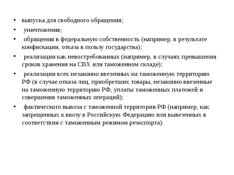 Свободно обращайтесь. Выпуск в свободное обращение это. Превышение сроков временного хранение. Режим свободного обращения это. Дата выпуска в свободное обращение.