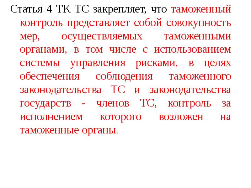 Таможенное статьи