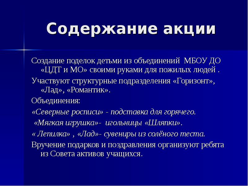 Объединение северный человек. Содержание акции.