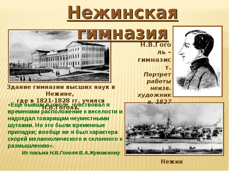 Презентация на тему петербург в жизни и творчестве гоголя