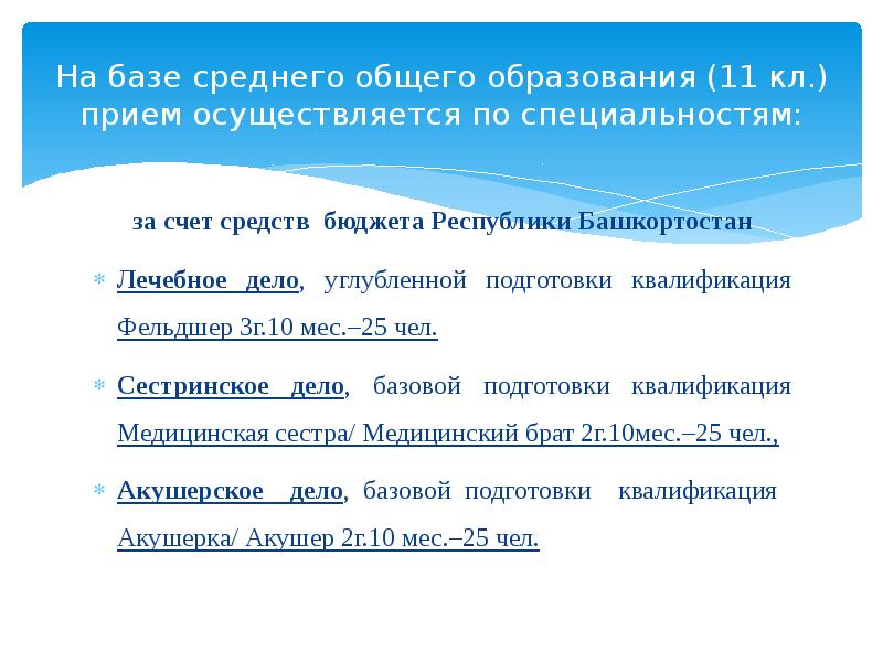 На базе среднего общего образования. На базе основного общего. Понятие о базировании. База среднего общего образования это. На базе основного общего.