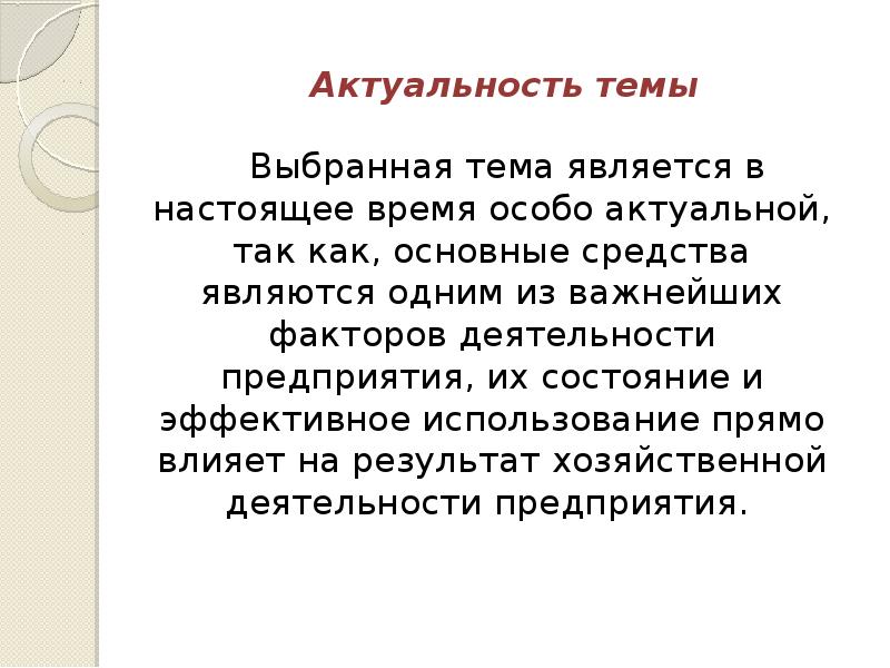 Тема является актуальной