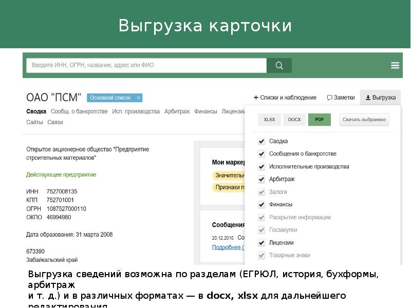 Контур контрагенты. Контур фокус. Контур фокус Интерфейс. Контрагенты контур. Контур проверка контрагентов.