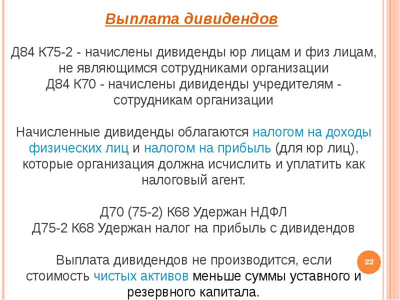 Дивиденды ооо. Выплачены дивиденды учредителям. Дивиденды выплачиваются из компании.. Выплата дивидендов ООО – это:. Компенсация из дивидендов.