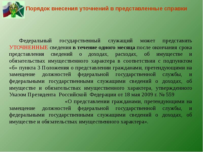 Сведения о доходах для поступления на государственную службу образец