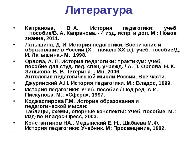 Латышина история педагогики и образования