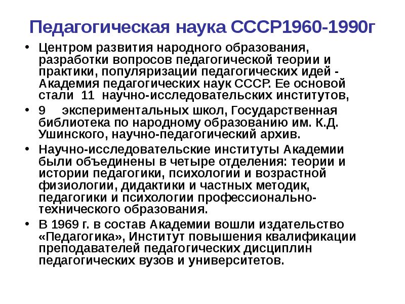 Развития советской педагогике