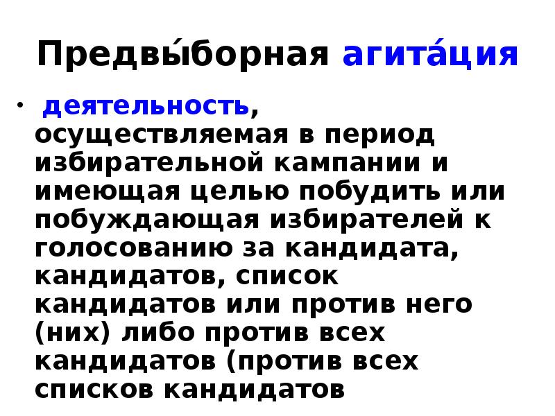 Тест агитационный период период в течение которого