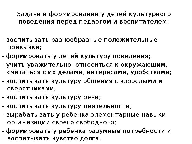 составляющие культуры поведения. навыки общения и культуры поведения. культура общения и поведения. навыки культурного поведения у детей. культура поведения человека.