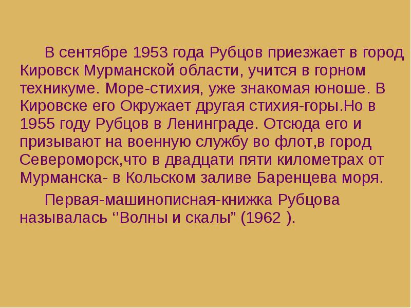 Презентация по рубцову 6 класс