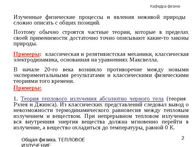 Специалист изучающий физические процессы в атмосфере. Классическая теория теплового излучения. Физические процессы. Тепловое излучение. Особенности теплового излучения.