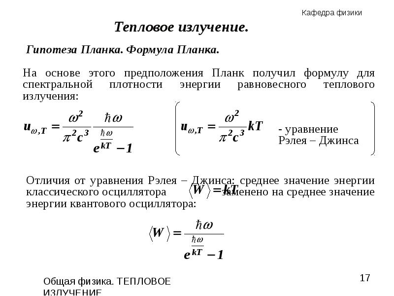 Законы теплового излучения физика