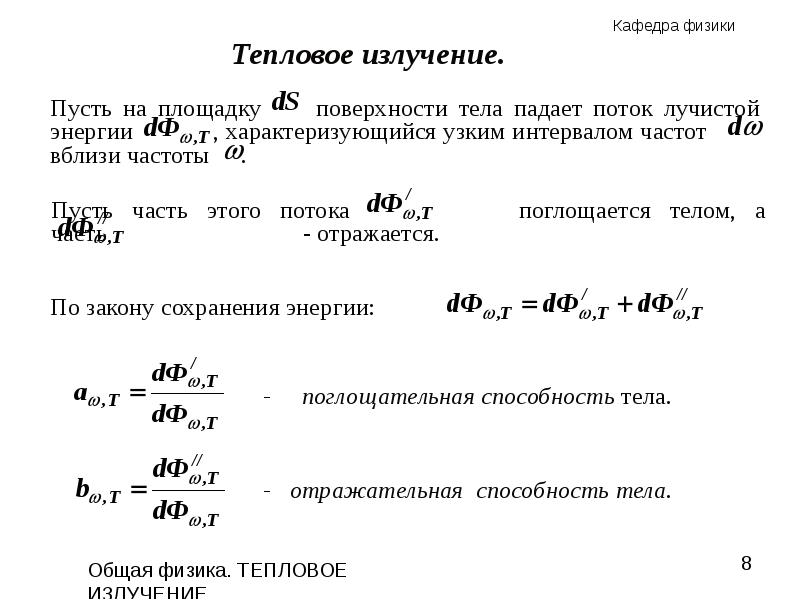 Законы теплового излучения физика