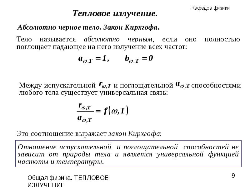 Законы теплового излучения физика