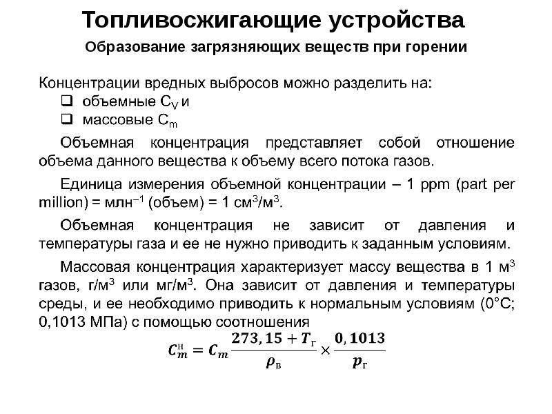 Коэффициент сжигания топлива. Коэффициент полноты сгорания. Требованием к основным камер сгорания. Коэффициент полноты сгорания топлива. Объемная концентрация газа.