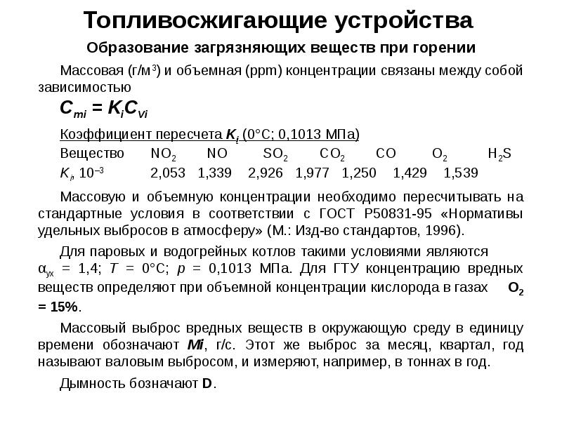 Концентрированный газ. Объемная концентрация. Объёмной концентрацией газов. Объемная массовая концентрация газов. Массово объемная концентрация.