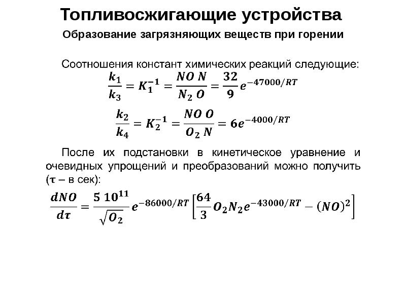 Коэффициент сжигания топлива. Топливосжигающие устройства. Коэффициент полноты сгорания вещества. Коэффициент горения бензина. Коэффициент полноты сгорания топлива.