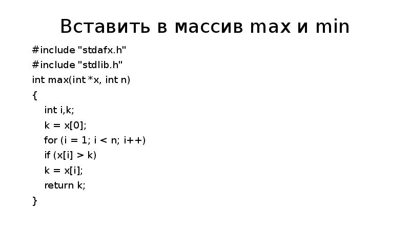 Int min 1. Min Max. Мин и Мах массивы. Array Max.