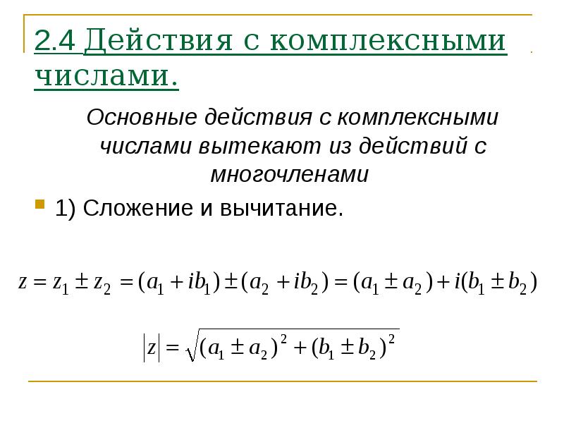 Умножение 2 комплексных чисел