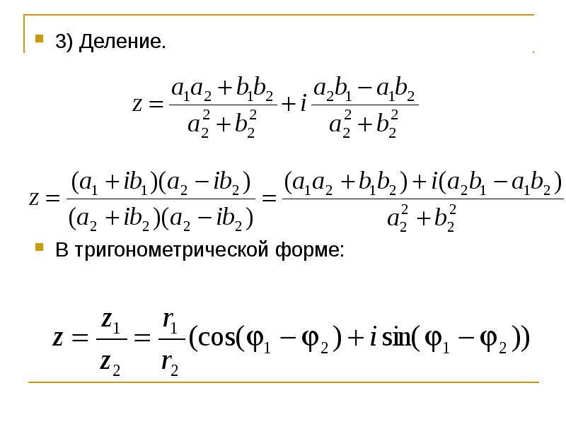 Возведение в степень в тригонометрической форме. Возведение в степень в тригонометрической форме