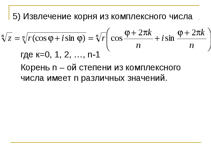 Способы извлечения корней n й степени проект