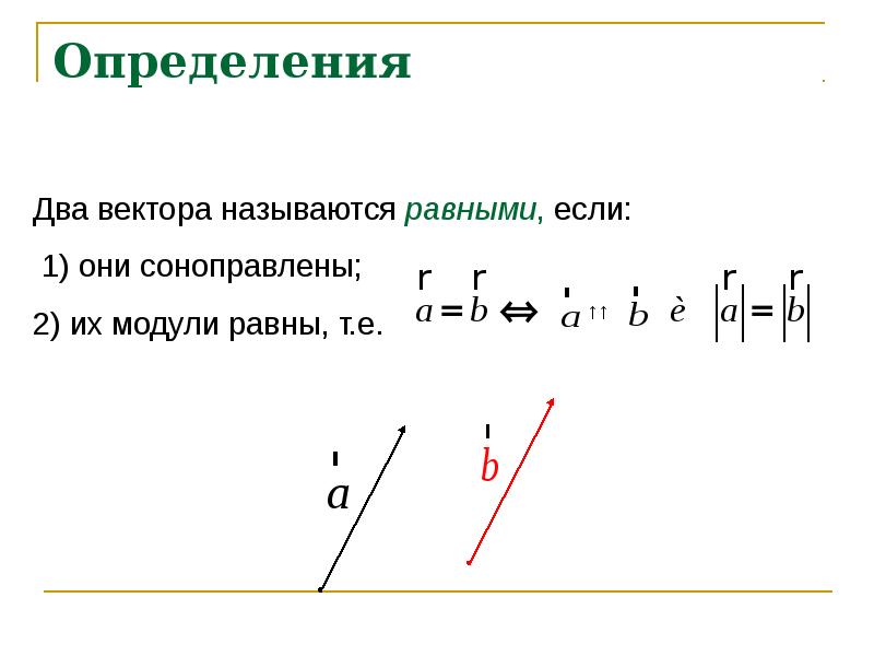 Отношение двух векторов