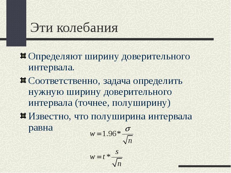 Ширина интервала. Полуширина доверительного интервала. Найти полуширину доверительного интервала. Как определить полуширину доверительного интервала. Полуширина доверительного интервала формула.