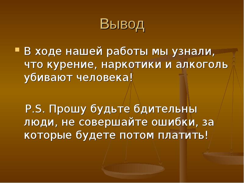 Что значит осторожный человек. Наука во вред человеку. В ходе презентации мы узнали что, гибридные.