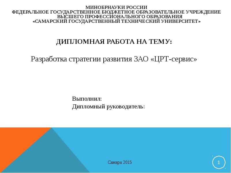 дипломные технические работы