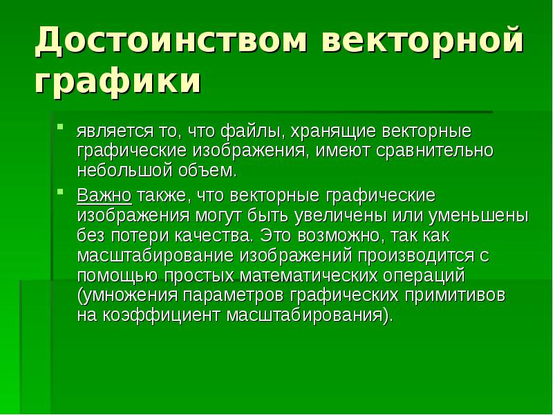 Сравнительно невелики. Достоинства векторной графики является. Жанр путевые заметки. План написания путевых заметок. Путевые заметки примеры.