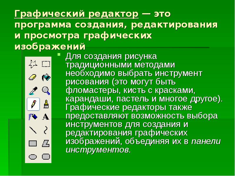 Назначение и возможности графических редакторов презентация