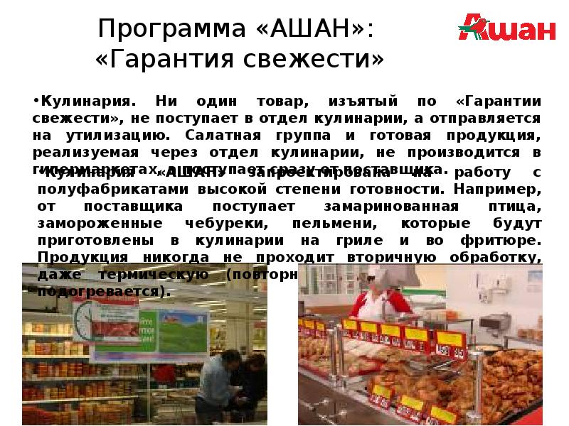 Презентация про ашан