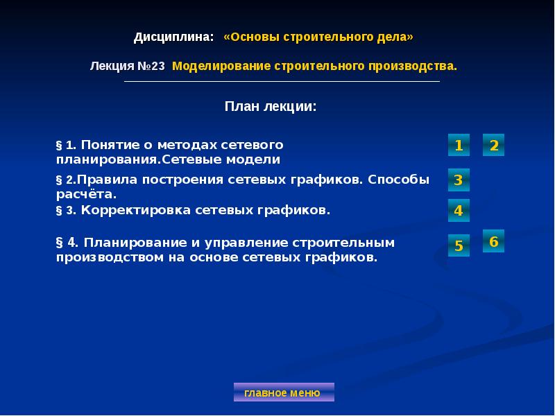 Основы строительных ресурсов. Основы строительства.