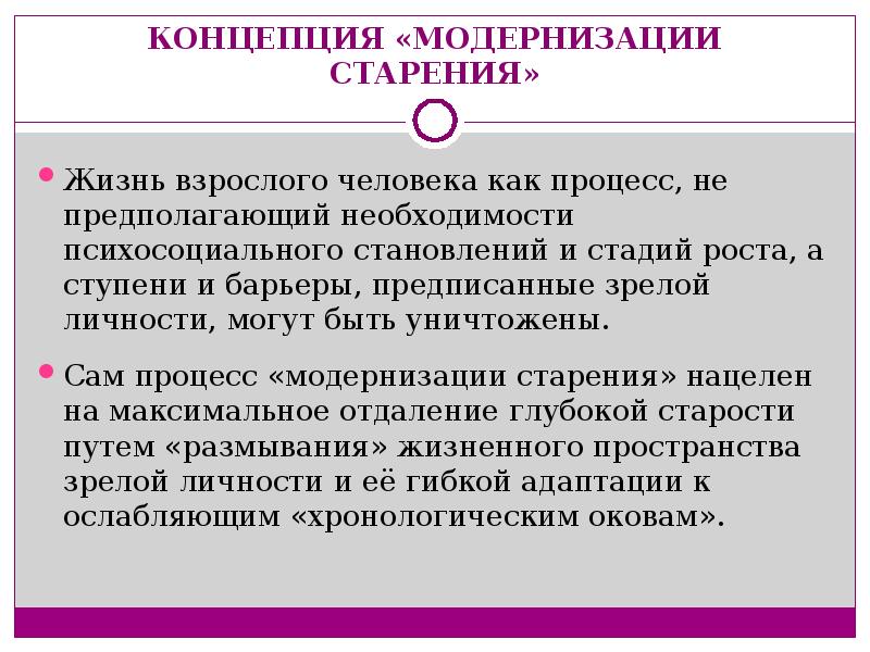 Психологические теории старения. Концепции старения. Теории старения. Понятие старение. Психологическими теориями старения являются.