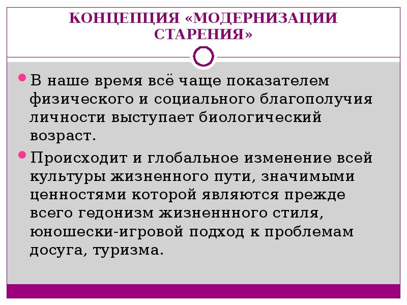 Психологические теории старения. Социально психологические теории старения. Социальные теории старения. Основные социальные теории старения. Элевационная теория старения.