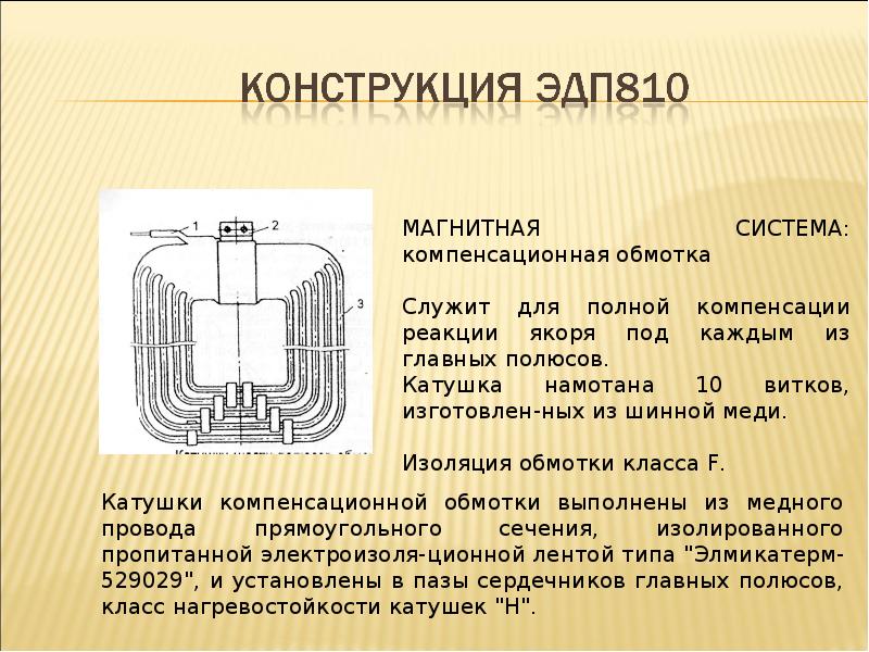 Тяговый электродвигатель эдп 810 чертеж