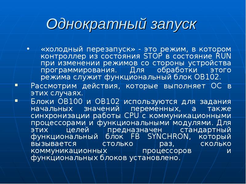 Однократно программируемые
