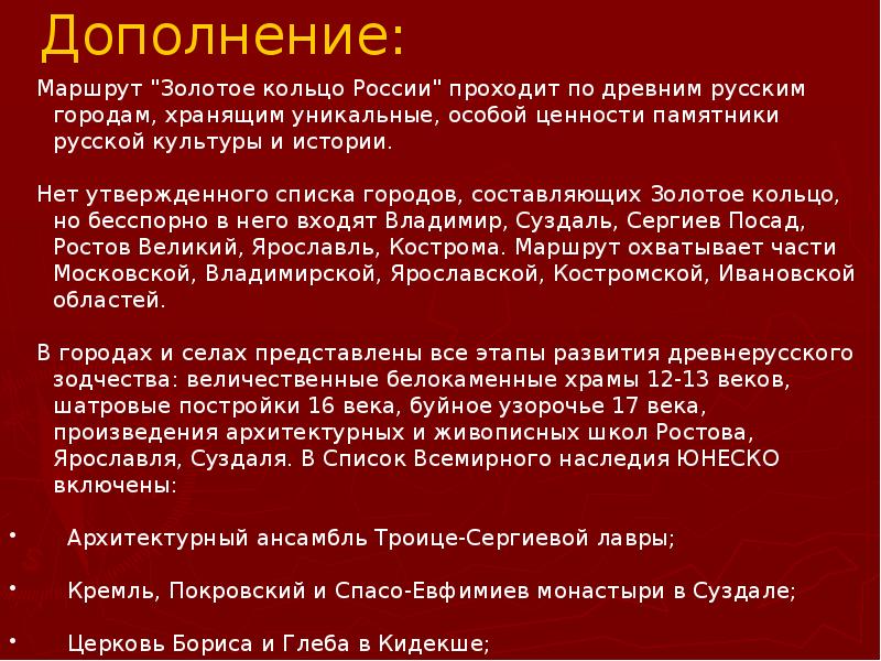 Золотое кольцо презентация 3 класс школа россии