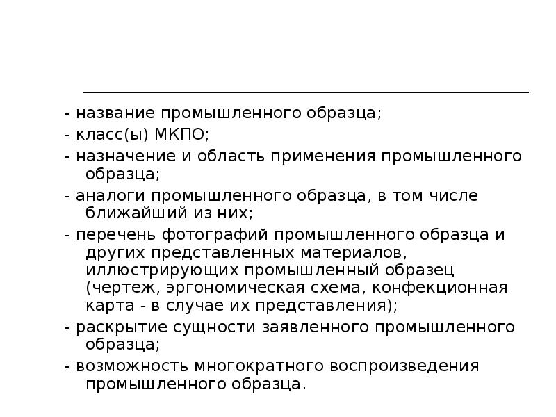 Описание промышленного образца существенные признаки промышленного образца