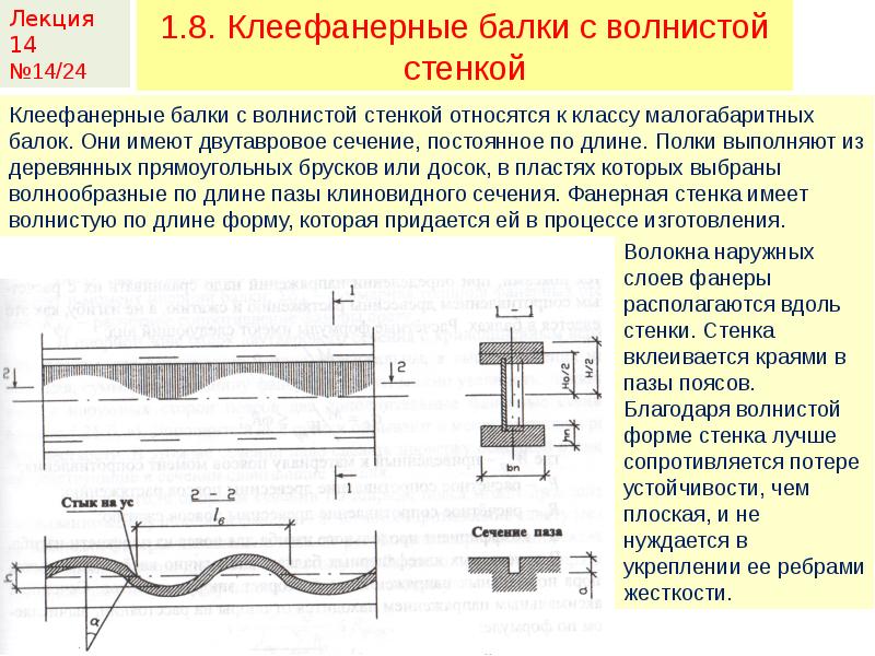 Балка стенка