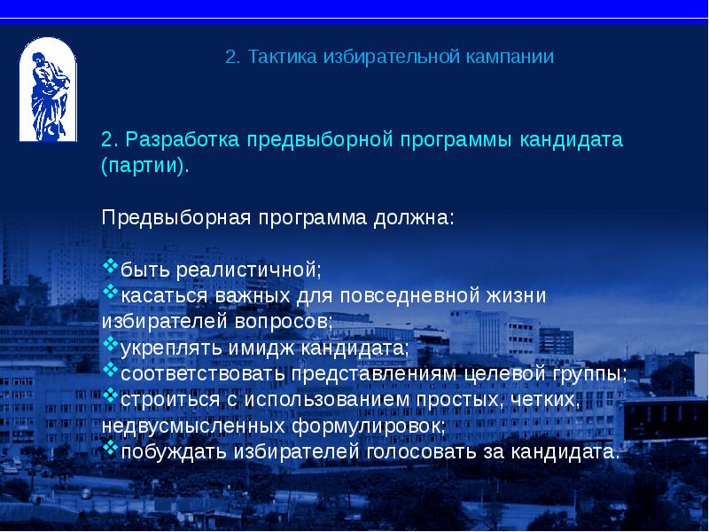 Предвыборная кампания презентация