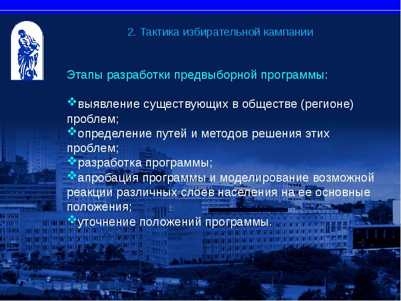 Проект предвыборной кампании