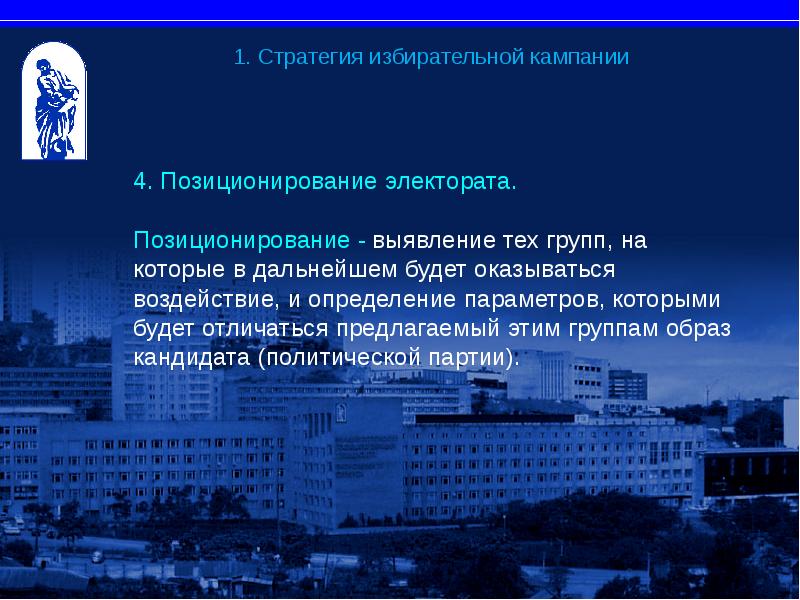 Предвыборная кампания план