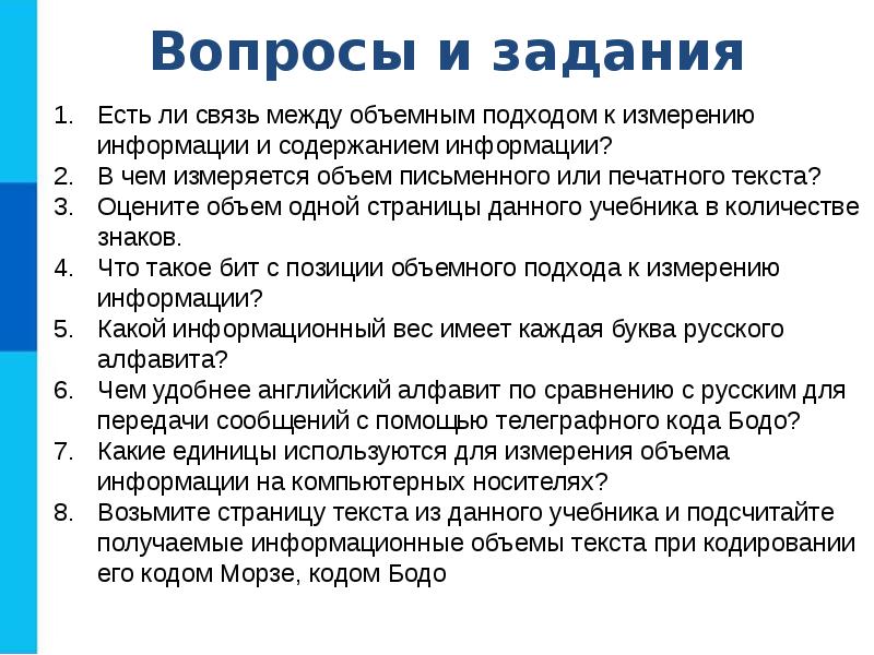 Работа большим объемом текста. Возьмите страницу текста из данного учебника. Проект на тему измерение информации объемный подход. Объемный подход. Что такое бит с позиции объемного подхода к измерению информации.