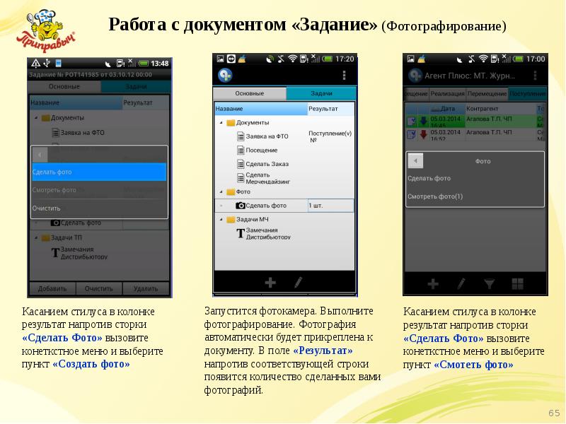 Agent 2.0. Агент плюс 2.0. 1с мобильный агент. Агент на задании. Программа агент для мерчендайзеров.