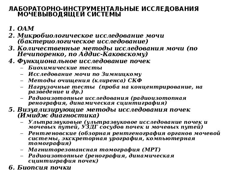 Инструментальные методы исследования мочевыделительной системы презентация