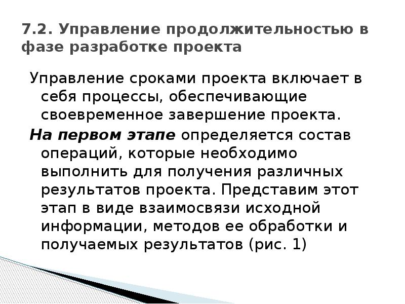 Какие процессы обеспечивают управление сроками проекта