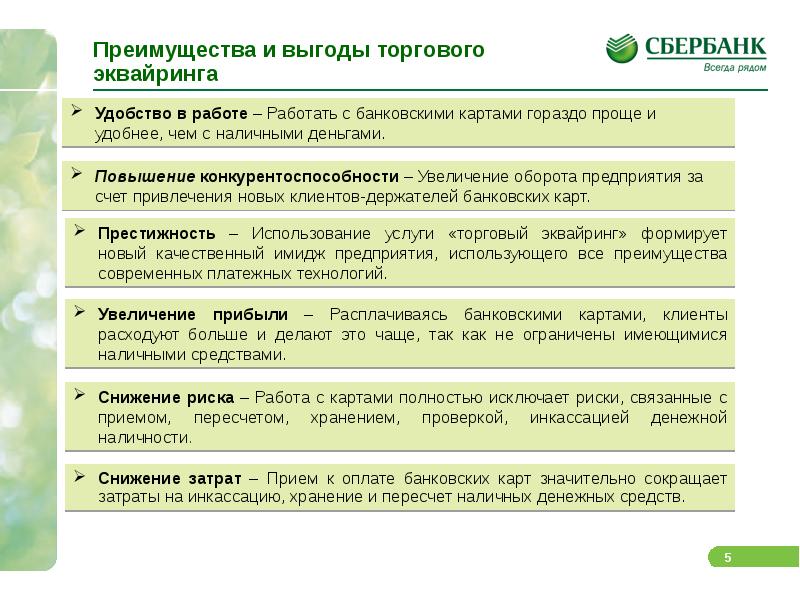 Письмо о снижении комиссии по эквайрингу образец