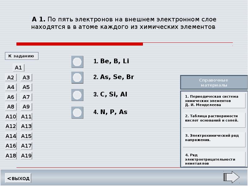 2 внешних электрона. Внешние электроны. Элементы имеющие 5 внешних электронов. Пять электронов на внешнем уровне. По пять электронов на внешнем электронном слое находится в атоме.