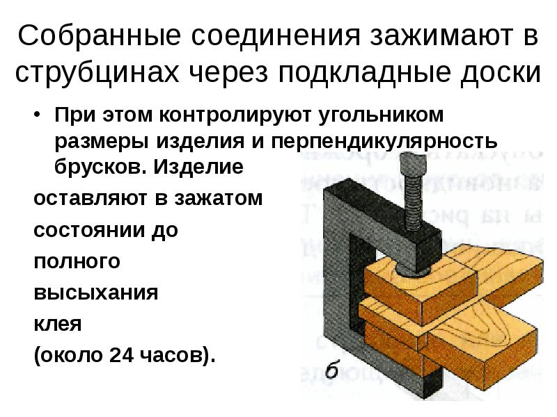 Соединение брусков из древесины 6 класс презентация